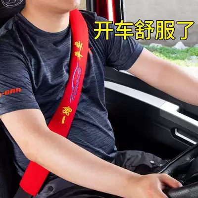 Seat belt shoulder cover Summer truck seat belt shoulder cover extended four seasons universal bus heavy truck low truck