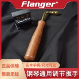 Flanger Пианино, универсальный гаечный ключ, ручка из натурального дерева для начинающих для домашнего использования