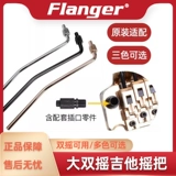 Flanger Большой двойной рок -электрогитарный шейкер -мост мостовой системы вибрато вибрато -рокер винт рот аксессуары приборные аксессуары