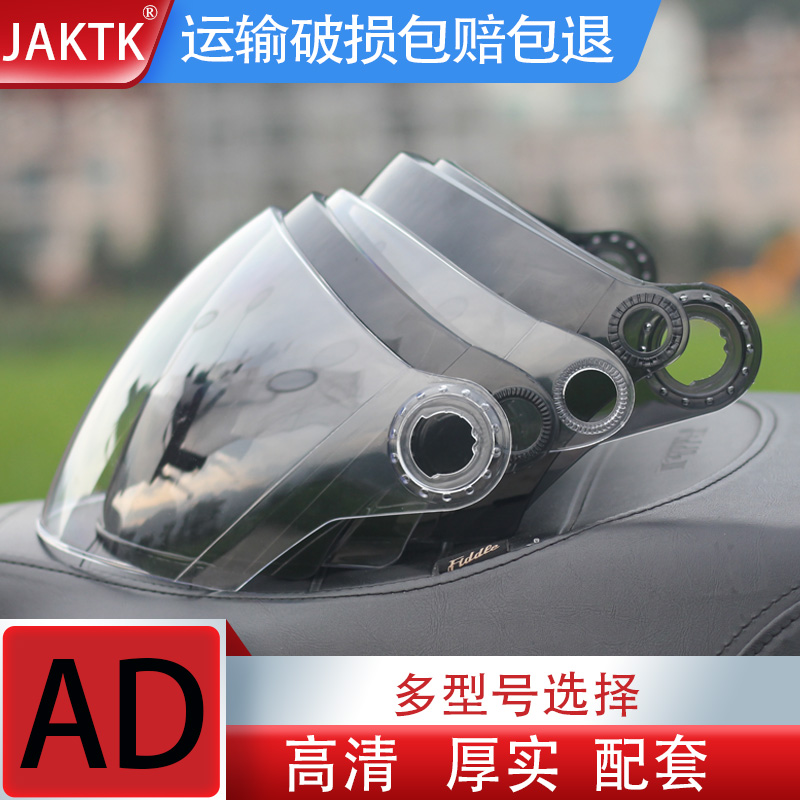 Suitable for AD Mormon electric car Safety helmet Lens Wind Mirror Mask 165161609178 sunscreen Universal accessories