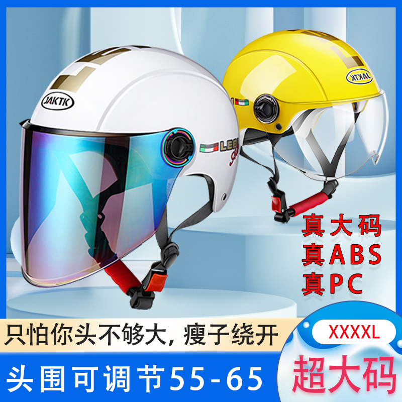 Electric car large helmet men female large head surrounded large summer 4xxxxxl Helmet 65 safety hat