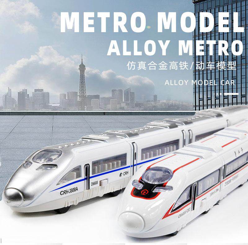 Модель поезда 模型高铁火车玩具和谐合金儿童号地铁动车复兴磁力套装列车仿真车 Other
