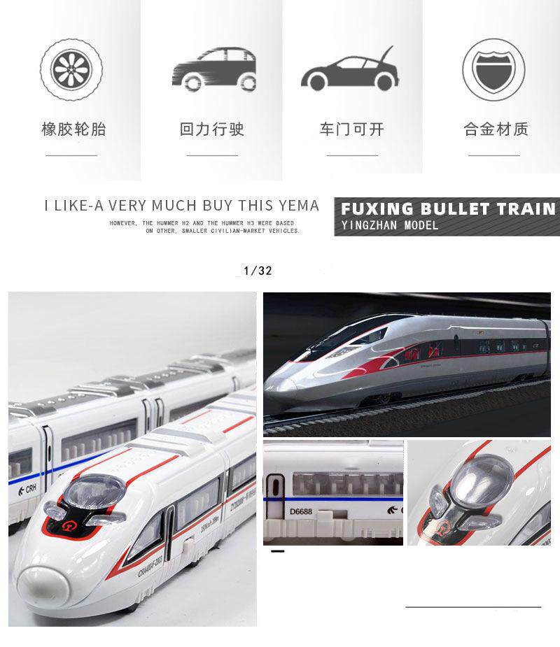 Модель поезда 模型高铁火车玩具和谐合金儿童号地铁动车复兴磁力套装列车仿真车 Other