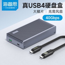 海备思USB4硬盘盒雷电4 3固态m2移动asm2464 ssd 40gbps四nvme