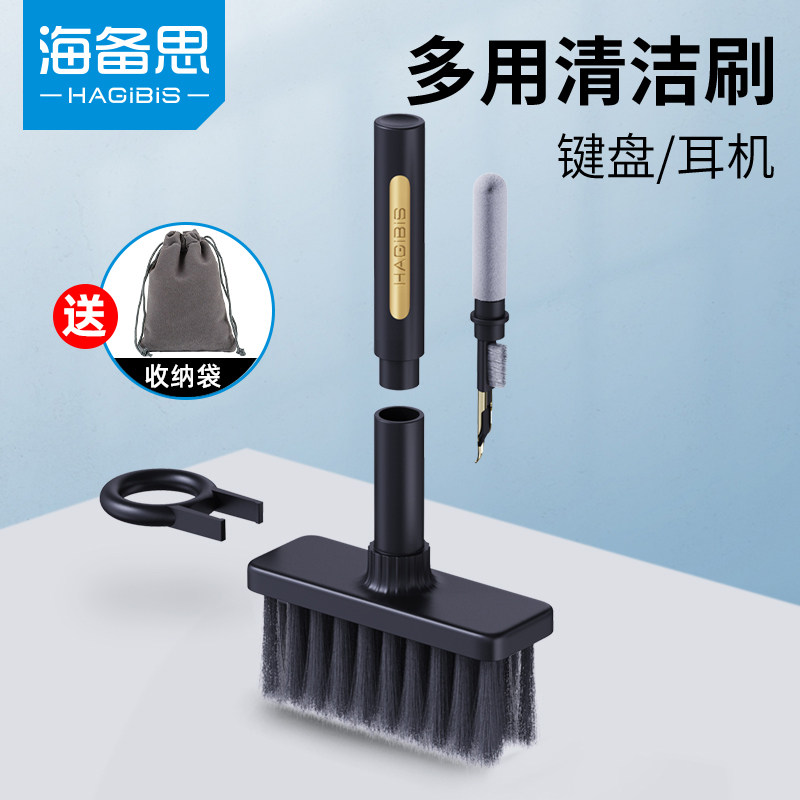 Haibei mechanical keyboard cleaning brush brush multi-function brush cleaning and cleaning notebook desktop computer dust-sweeping brush set suitable for apple mac crevice dust removal tool