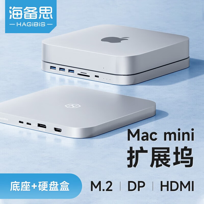 Haibei macmini docking station typec expansion suitable for mac mini base hard disk box conversion macbookpro adapter Apple computer HDMI Hua