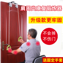 Shoulder exercise equipment household tension rope pulley ring rehabilitation training hand hemiplegia stroke