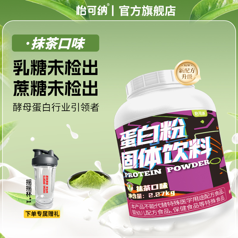 Yikena Yeast Protein Powder Sports Fitness 71% Protein Powder Matcha Flavor Non-Whey Protein Powder 2 Lbs