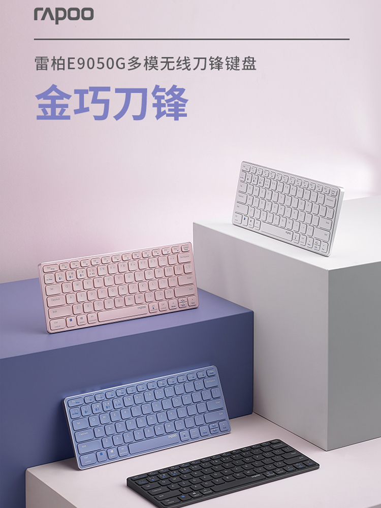 Rapoo E9050G wireless keyboard ultra-thin mute portable powder rechargeable multi-mode Bluetooth laptop office