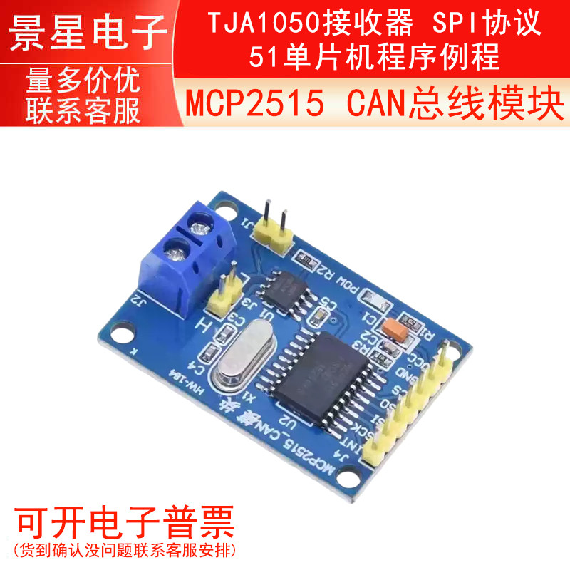 MCP2515 CAN总线模块 TJA1050接收器 SPI协议 51单片机程序例程