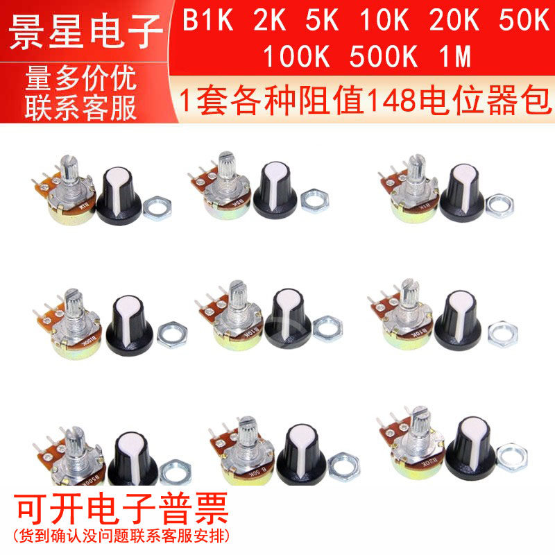 多阻值148电位器包B1K 2K 5K 10K 20K 50K 100K 500K 1M 9种