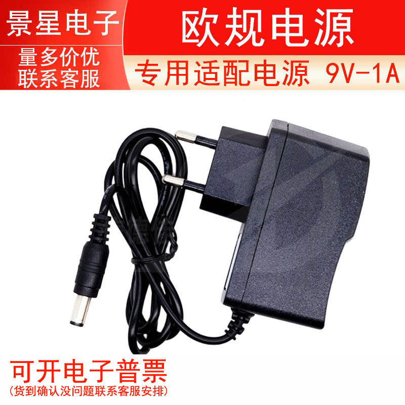 Aruino 专用适配电源9V-1A 欧规电源