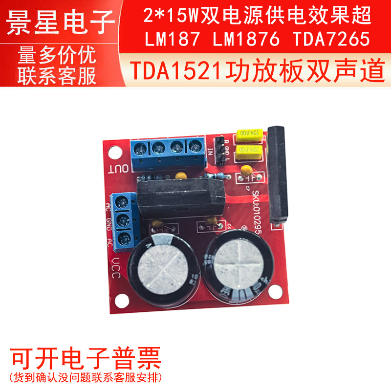 TDA1521 双声道功放板效果超LM187 LM1876 TDA7265 双电源供电