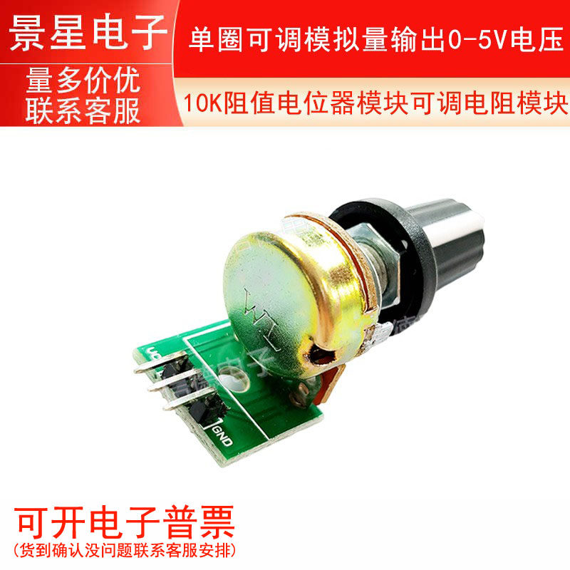 10K阻值电位器模块可调电阻模块单圈可调模拟量输出0-5V电压