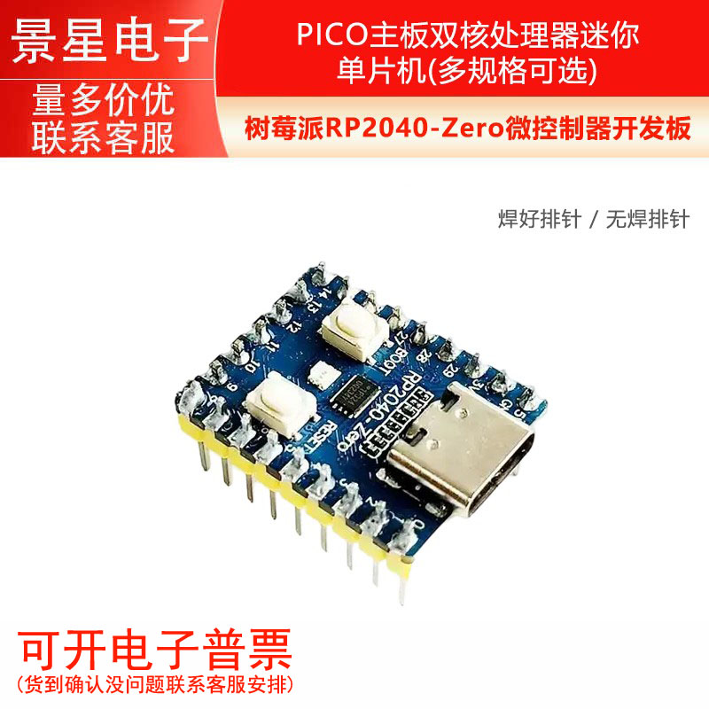 树莓派RP2040-Zero微控制器开发板 PICO主板双核处理器迷你单片机