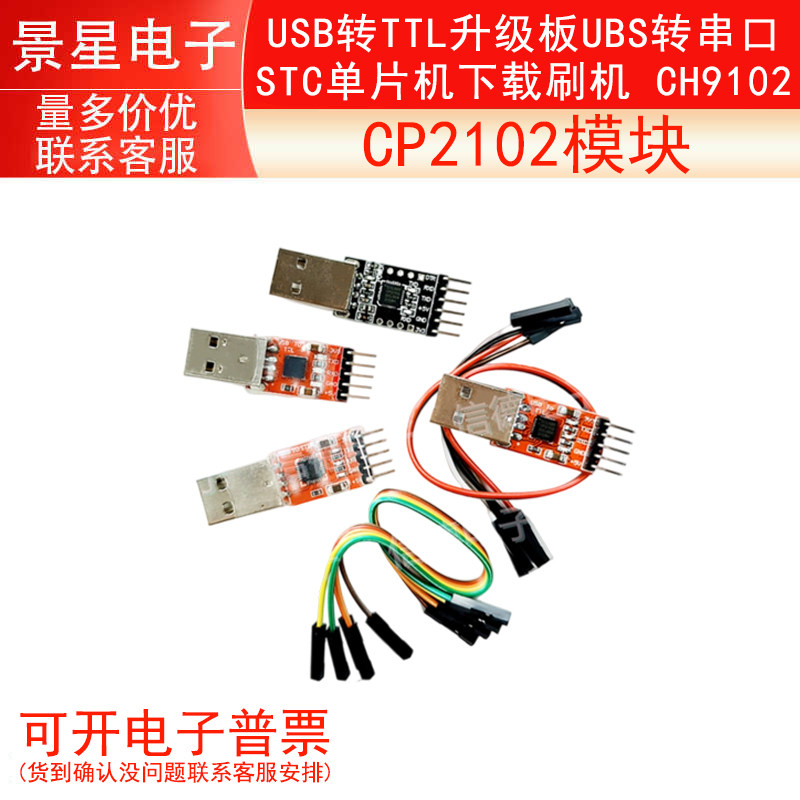 CP2102模块USB转TTL升级板UBS转串口STC单片机下载刷机 CH9102