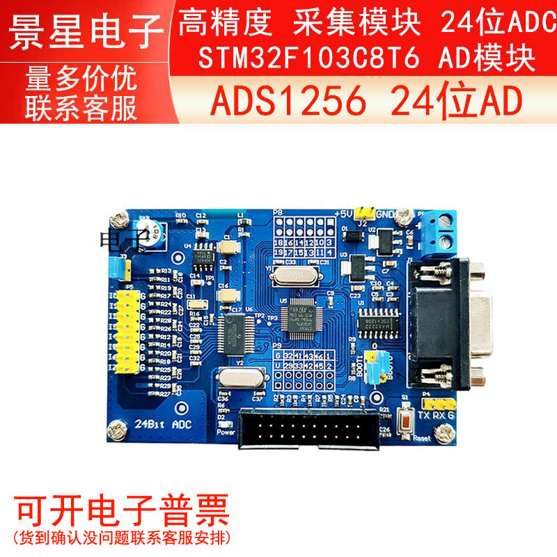 ADS1256 24位AD 高精度 采集模块 24位ADC STM32F103C8T6 AD模块