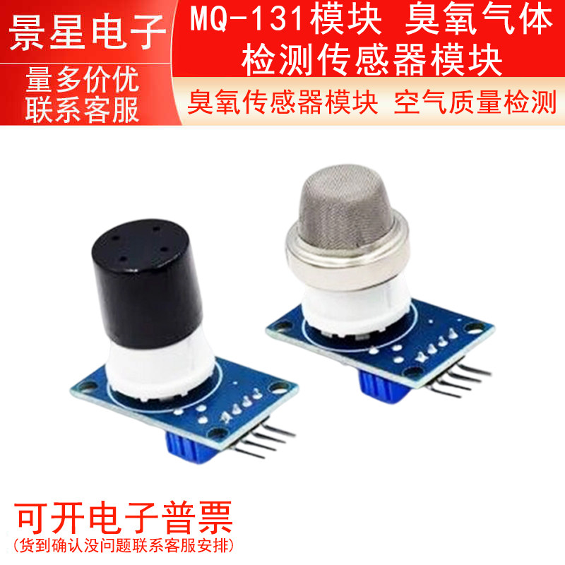 MQ-131模块/臭氧气体检测模块/臭氧传感器模块