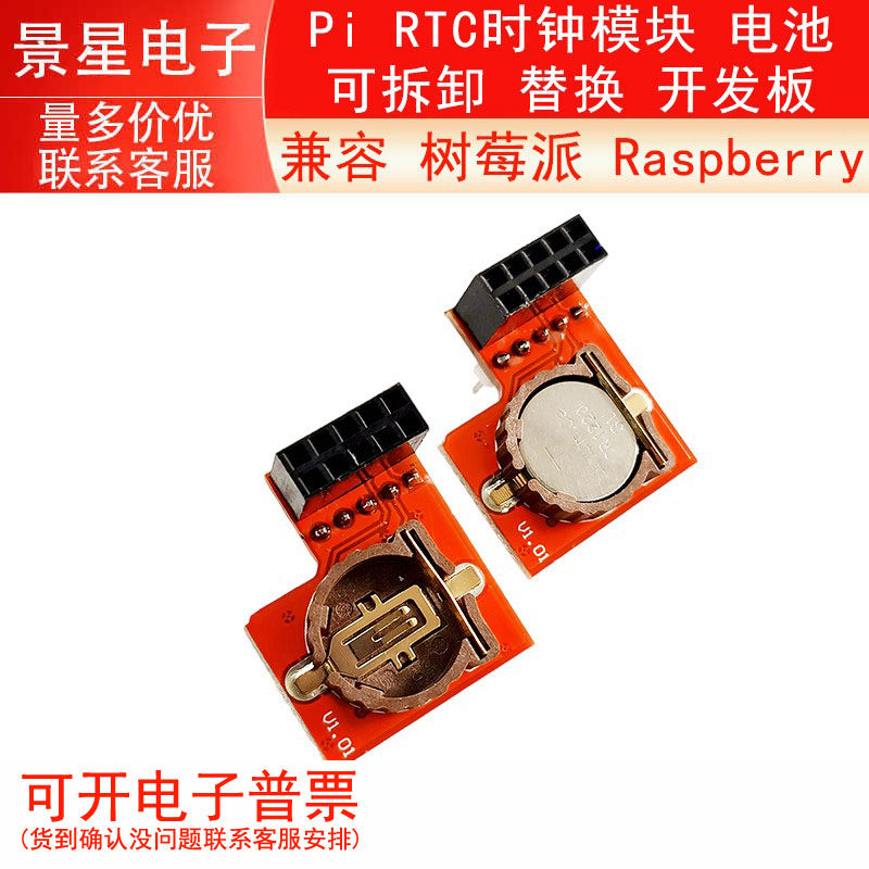 兼容 树莓派 Raspberry Pi RTC时钟模块 电池可拆卸 替换 开发板
