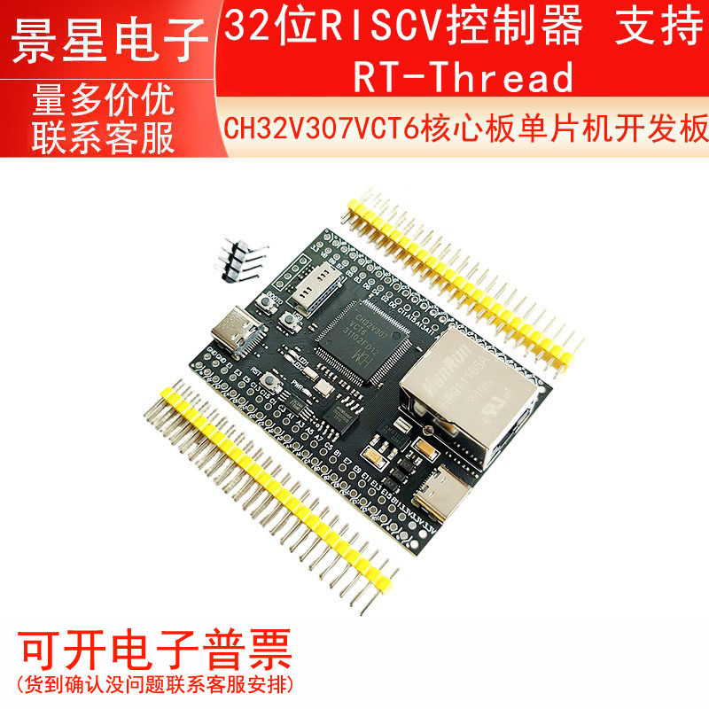 CH32V307VCT6核心板单片机开发板 32位RISCV控制器 支持RT-Thread