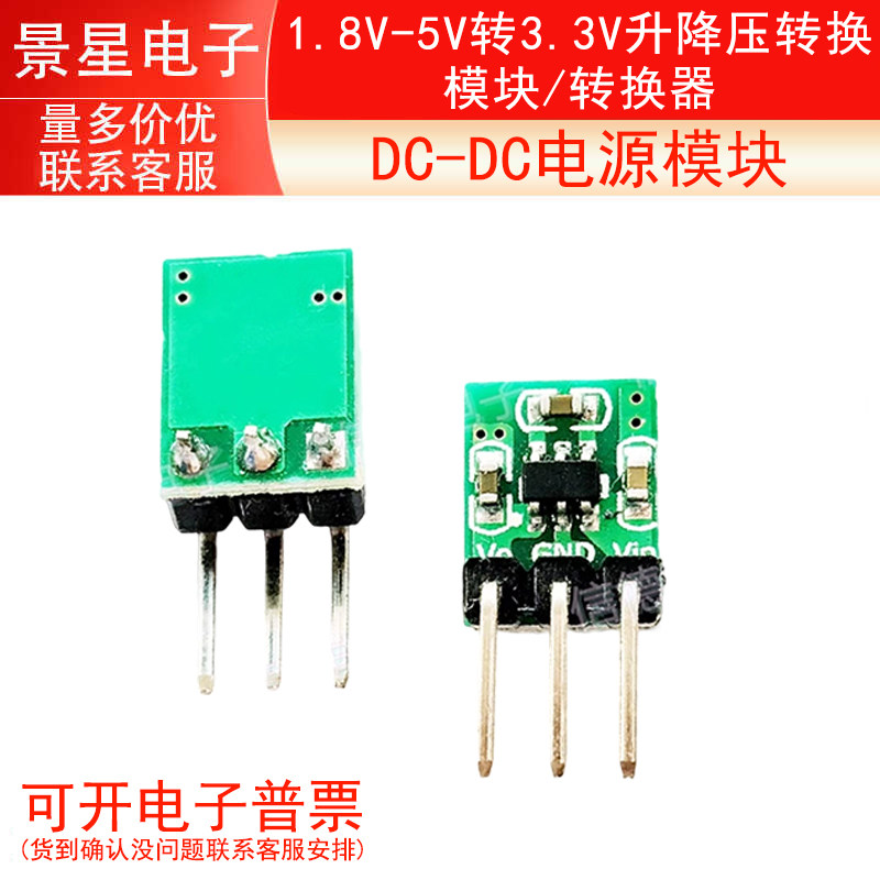 DC-DC电源模块 /1.8V-5V转3.3V升降压转换模块/转换器