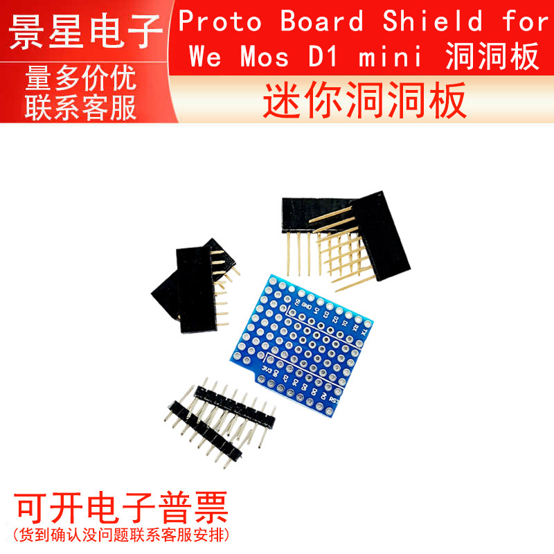 Proto Board Shield for We Mos D1 mini 洞洞板 / 迷你洞洞板