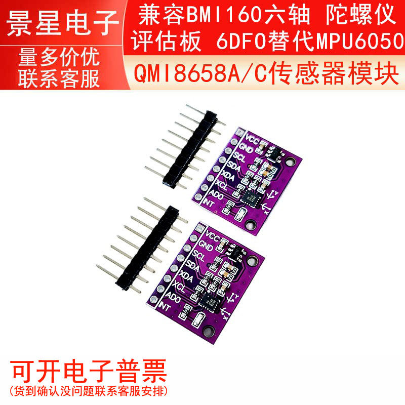 QMI8658传感器模块兼容BMI160六轴 陀螺仪评估板 6DFO替代MPU6050