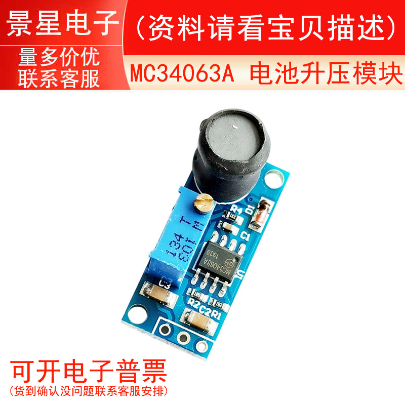 MC34063A升压模组 电池升压电路管理模块 JX品牌电源电子元器件