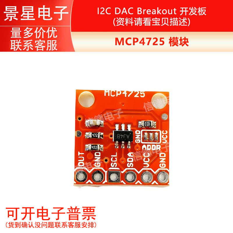 MCP4725模块 DAC数模转换 I2C接口 单片机开发板学习板电子配件
