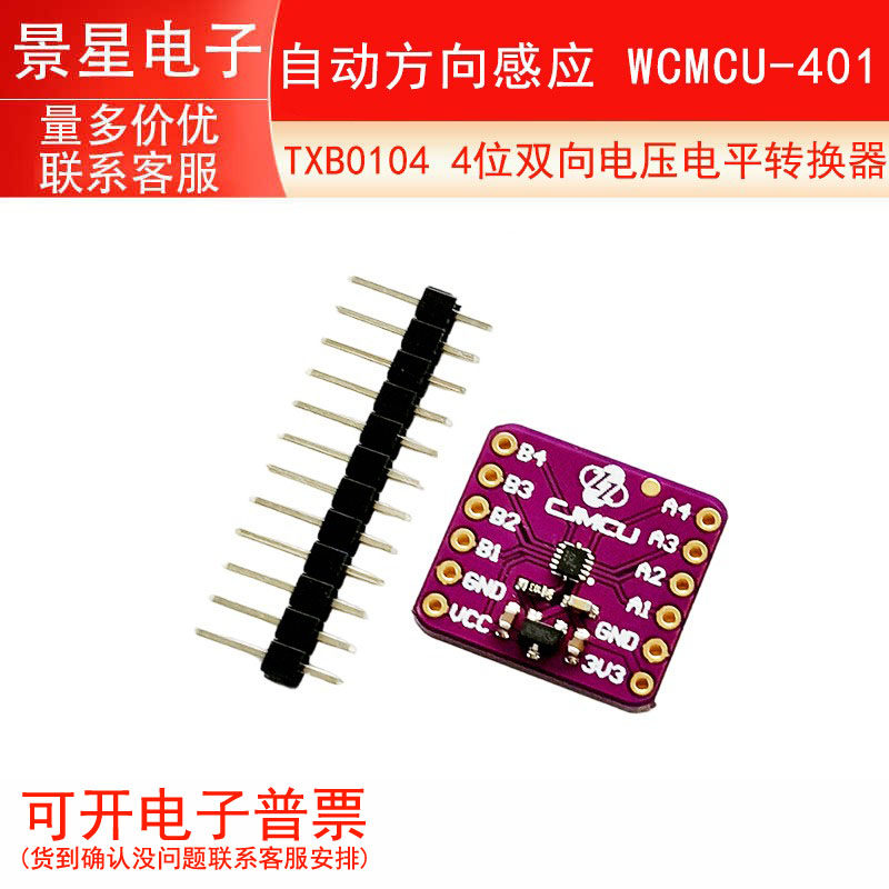 TXB0104 4位双向电压电平转换器 自动方向感应 WCMCU-401