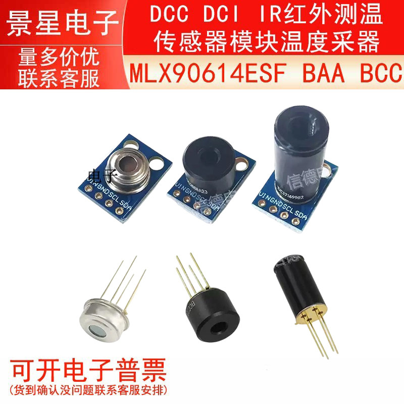 GY-906 MLX90614ESF BAA BCC DCI DCC红外测温传感器模块温度采集