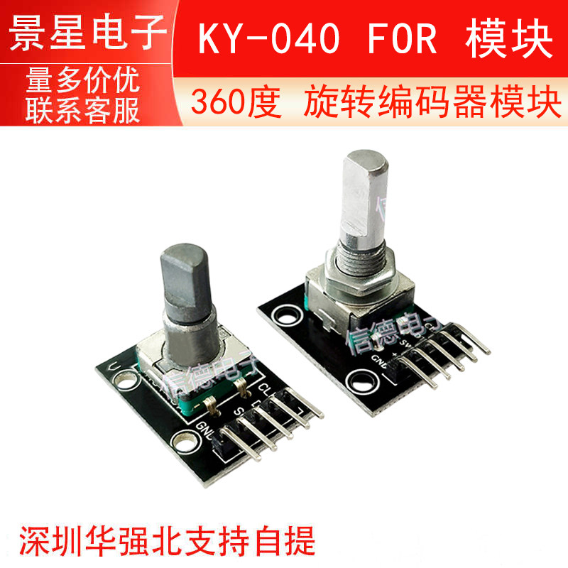 360度 旋转编码器模块 KY-040 FOR  模块 兼容Arduino
