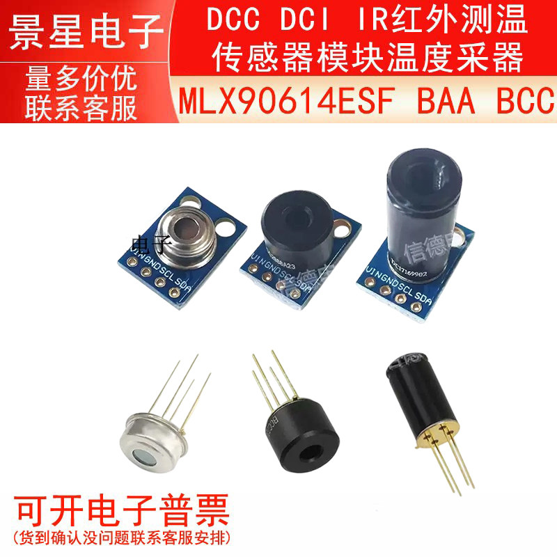 GY-906 MLX90614ESF BAA BCC DCI IR红外测温传感器模块温度采器