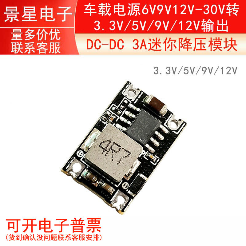 DC-DC 3A迷你降压模块 车载电源6V9V12V-30V转3.3V/5V/9V/12V输出