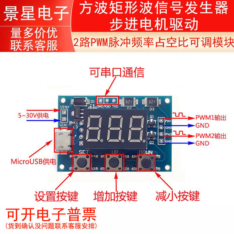 2路PWM脉冲频率占空比可调模块方波矩形波信号发生器步进电机驱动