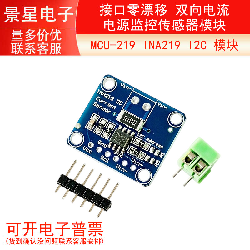MCU-219 INA219 I2C 接口零漂移 双向电流 电源监控传感器模块