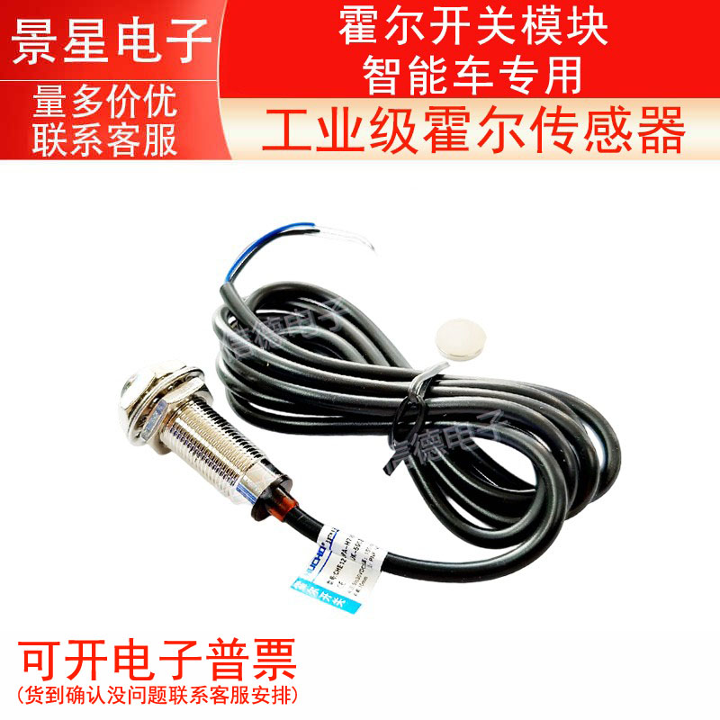 工业级霍尔传感器 霍尔开关模块 智能车专用