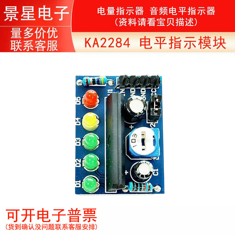 KA2284 电平指示模块 电量指示器 音频电平指示器