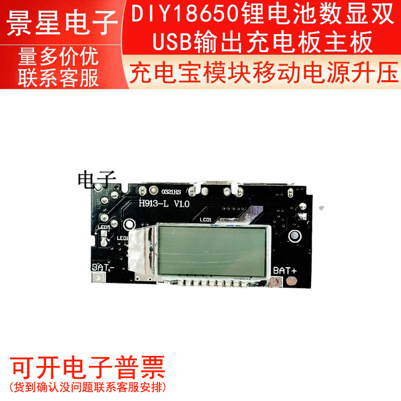 充电宝模块移动电源升压DIY18650锂电池数显双USB输出充电板主板