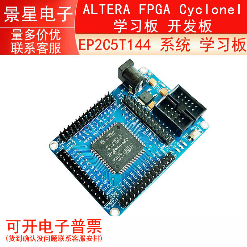 ALTERA FPGA CycloneII EP2C5T144 系统 学习板 开发板