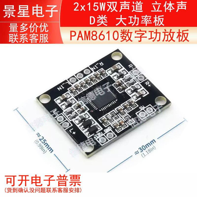 PAM8610数字功放板 2x15W双声道 立体声 D类 大功率板 微型