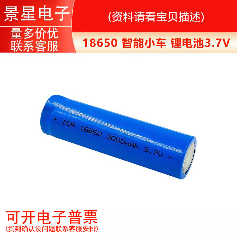 智能小车锂电池 18650锂电池 3.7V 1600~1800mAh 单个的价格