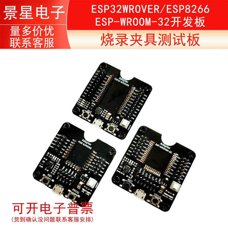 ESP32WROVER/ESP8266/ESP-WROOM-32开发板，小批量烧录夹具测试板