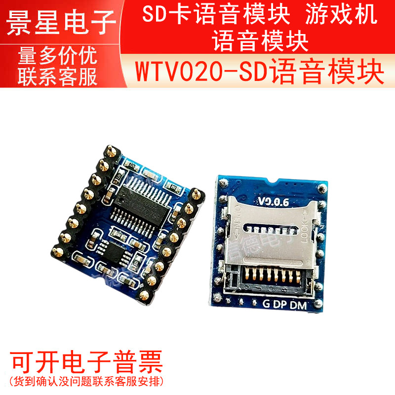 WTV020-SD语音模块 SD卡语音模块 游戏机语音模块
