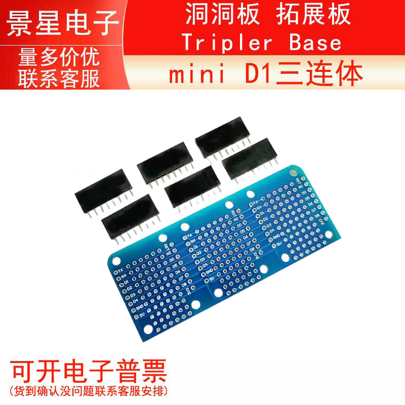 mini D1三连体 洞洞板 拓展板 Tripler Base