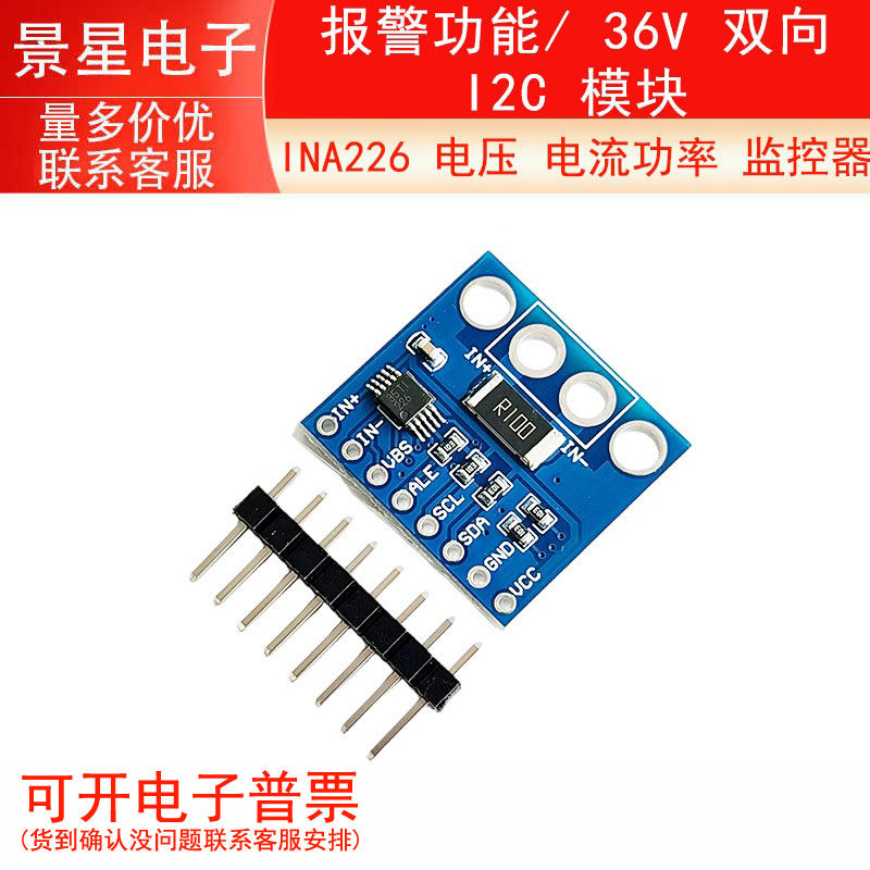 INA226 电压 /电流功率/ 监控器/ 报警功能/ 36V 双向 I2C 模块