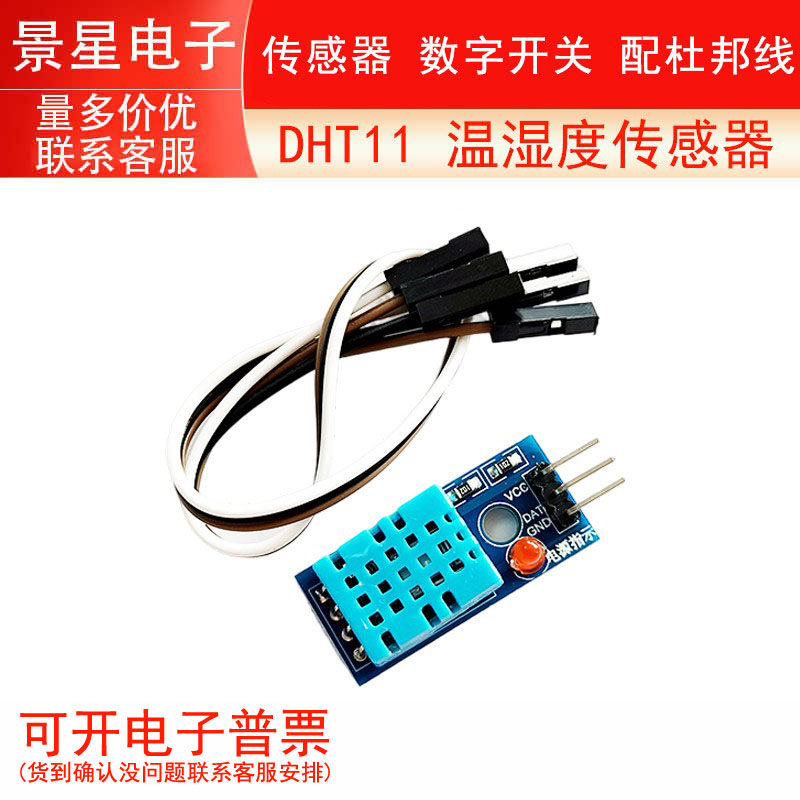 DHT11 湿度模块 温湿度模块 传感器 数字开关送杜邦线