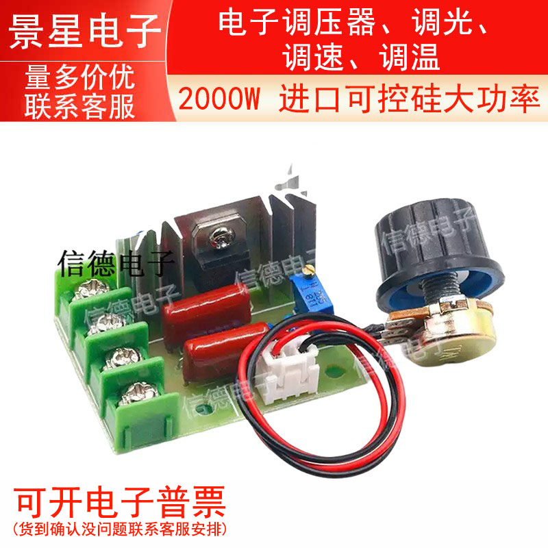 2000W 进可控硅大功率电子调压器、调光、调速、调温 高可靠版