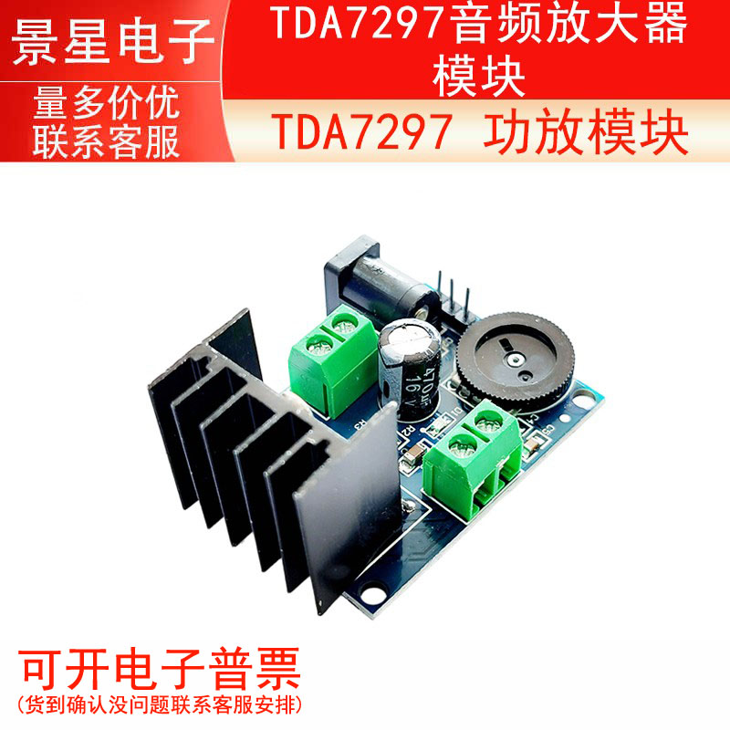 TDA7297 功放模块 TDA7297音频放大器模块