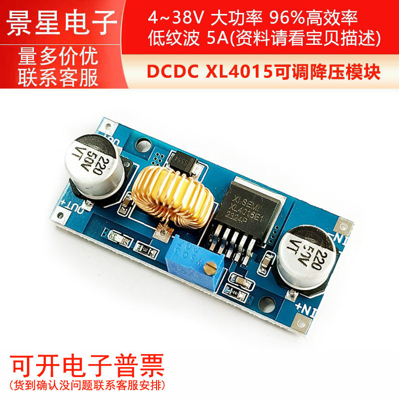DCDC XL4015可调降压模块 4~38V 大功率 96%高效率 低纹波 5A